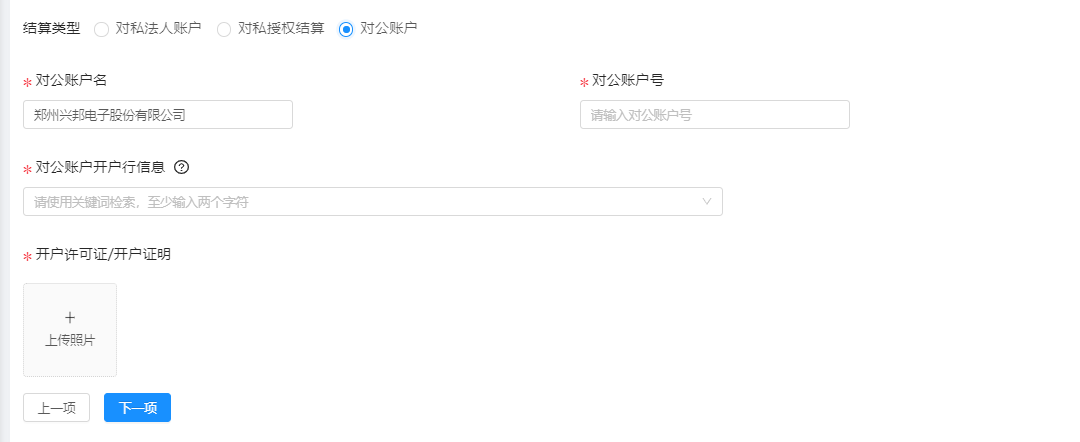 云平臺掃碼支付收款需要提交的資料(企業或者個體戶)