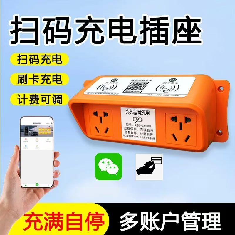 小區電瓶車充電樁合作